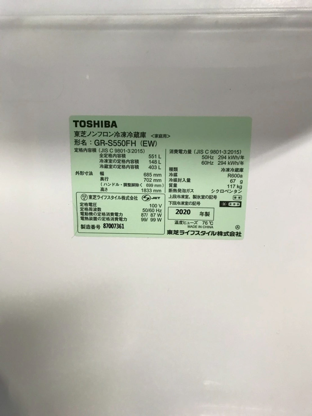 【1年保証】 東芝 冷蔵庫 GR-S550FH 2020年製550L