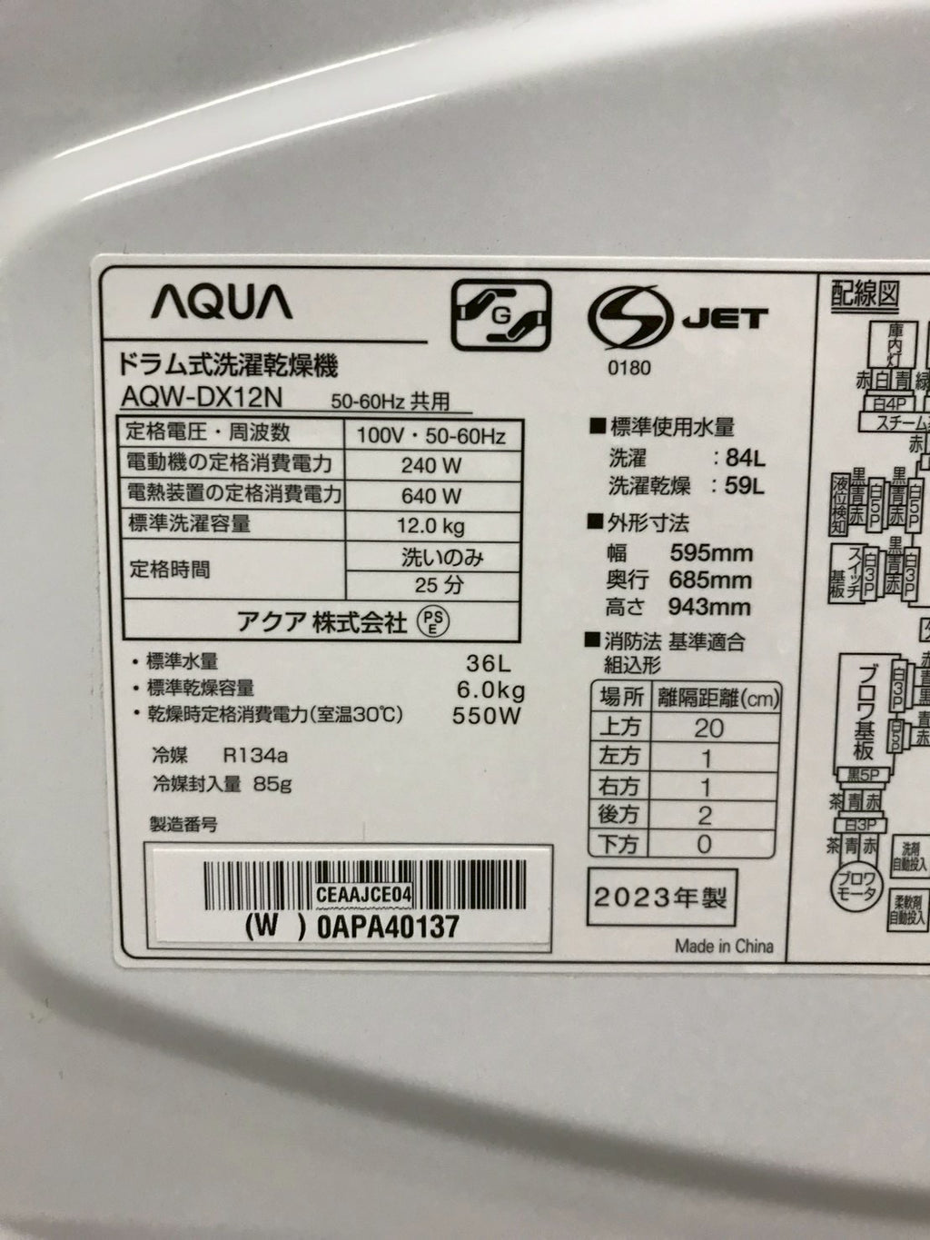【1年保証】AQUAドラム式洗濯機 AQW-DX12N 2023年 洗濯12kg 乾燥6kg
