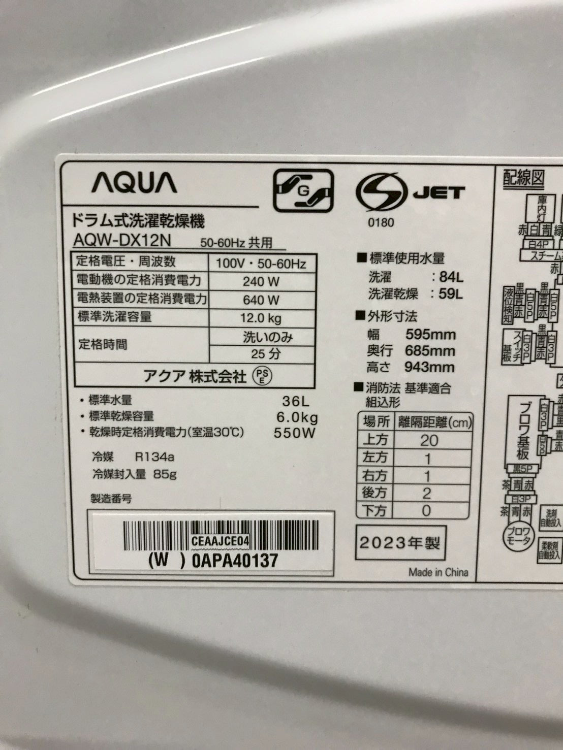 【1年保証】AQUAドラム式洗濯機 AQW-DX12N 2023年 洗濯12kg 乾燥6kg