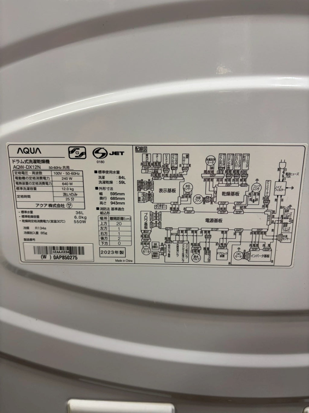 【12ヶ月保証】AQUAドラム式洗濯機 AQW-DX12N 2023年 洗濯12kg 乾燥6kg