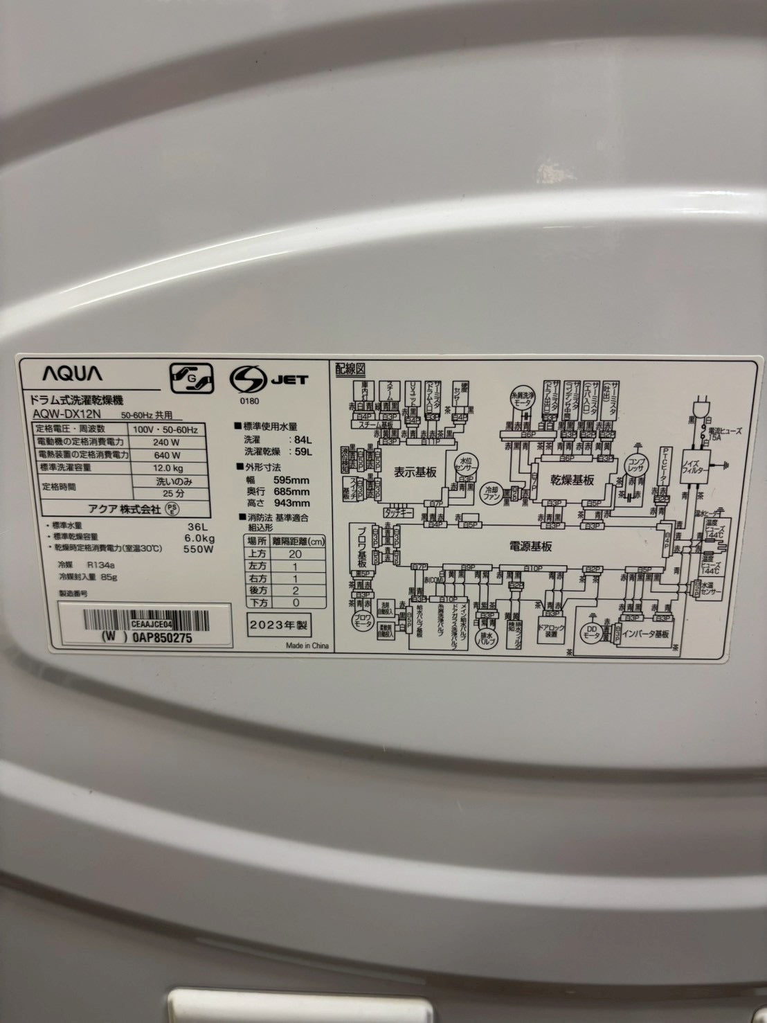 【12ヶ月保証】AQUAドラム式洗濯機 AQW-DX12N 2023年 洗濯12kg 乾燥6kg