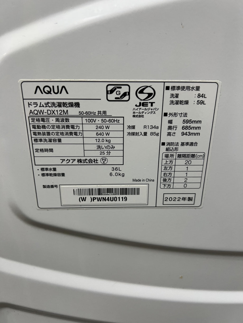 【12ヶ月保証】AQUAドラム式洗濯機 AQW-DX12M 2022年 洗濯12kg 乾燥6