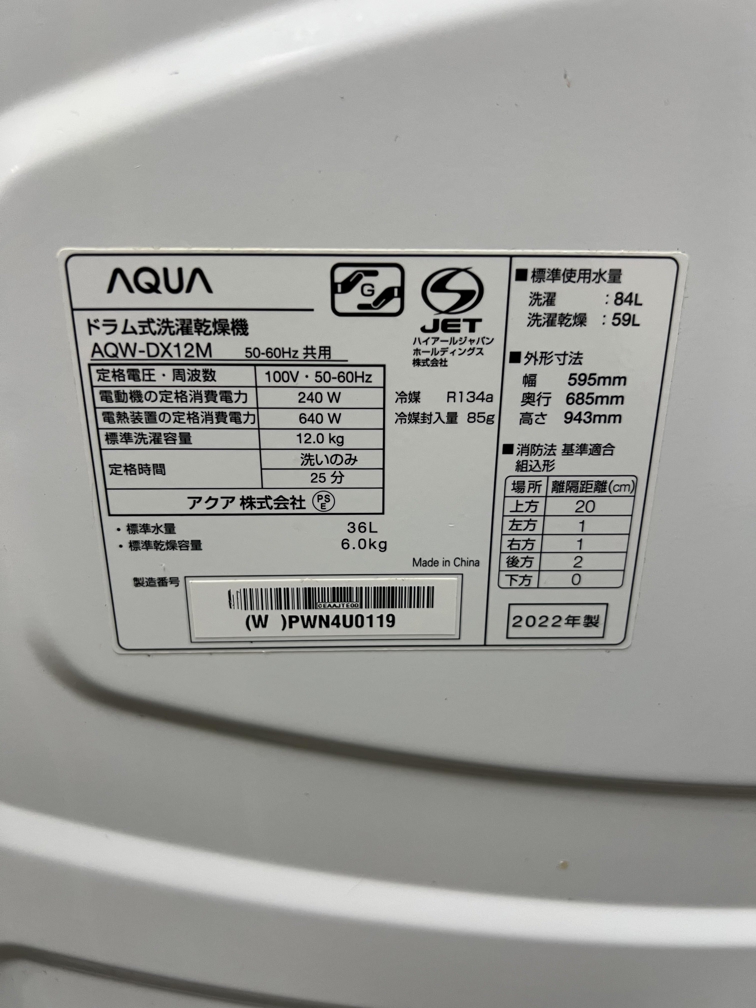 【12ヶ月保証】AQUAドラム式洗濯機 AQW-DX12M 2022年 洗濯12kg 乾燥6