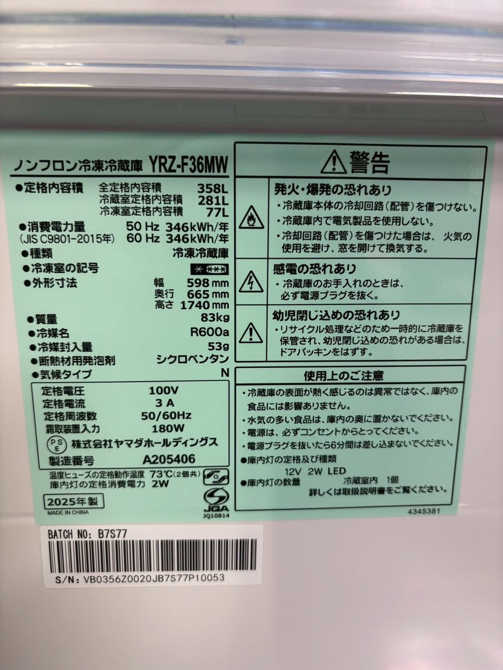 【12ヶ月保証】【展示品】ヤマダ電機 3ドア冷蔵庫 YRZ-F32MW 2025年製 319L