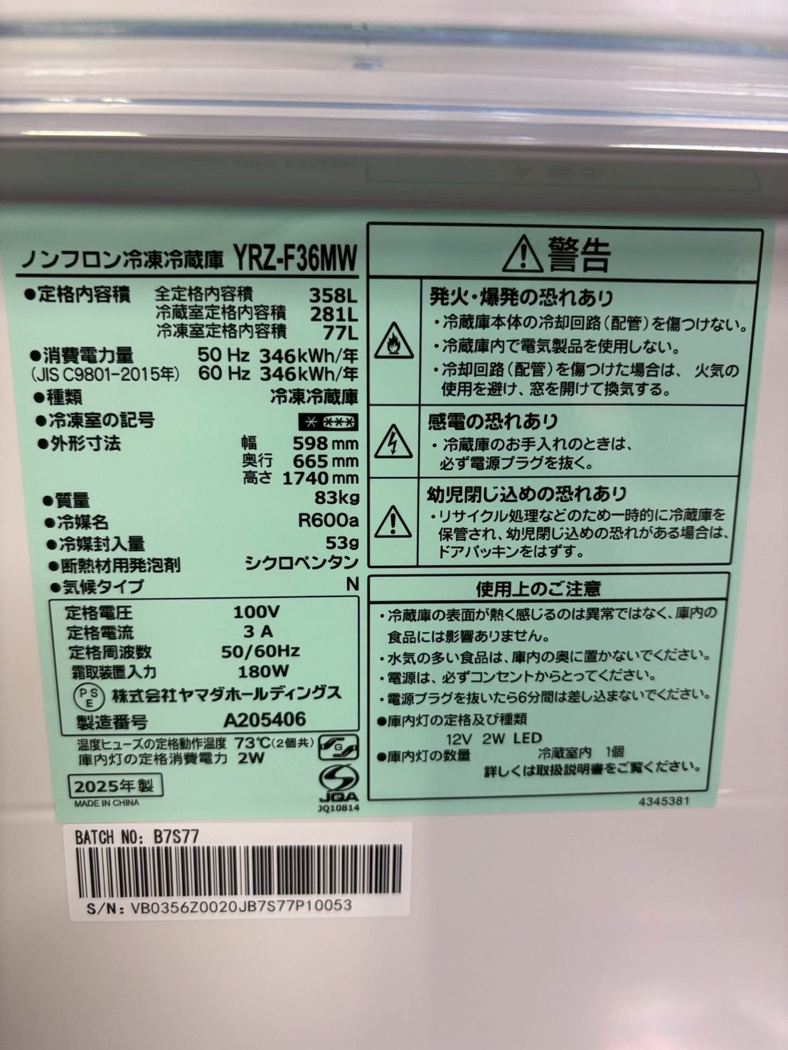 【12ヶ月保証】【展示品】ヤマダ電機 3ドア冷蔵庫 YRZ-F32MW 2025年製 319L
