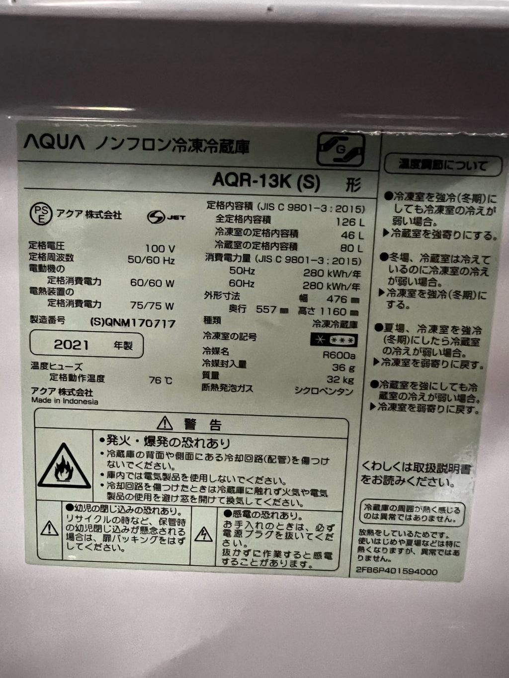 【3ヶ月保証】 AQUA 2ドア冷蔵庫 AQR-13K （S） 2021年製 126L