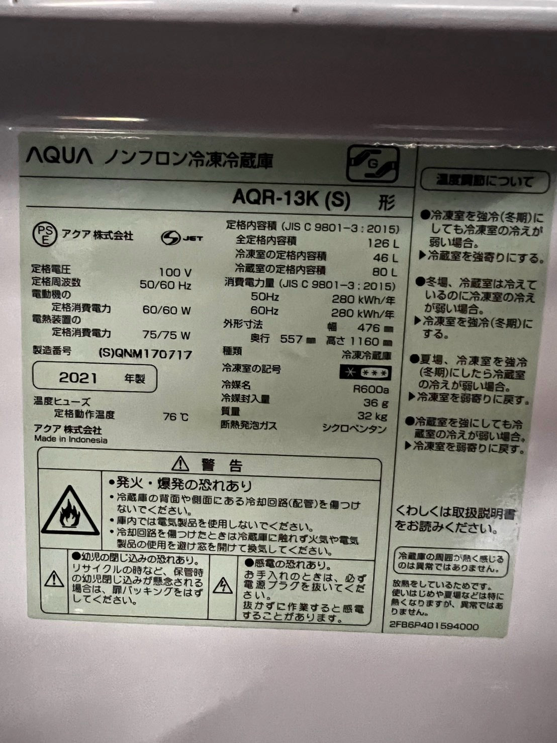 【3ヶ月保証】 AQUA 2ドア冷蔵庫 AQR-13K （S） 2021年製 126L