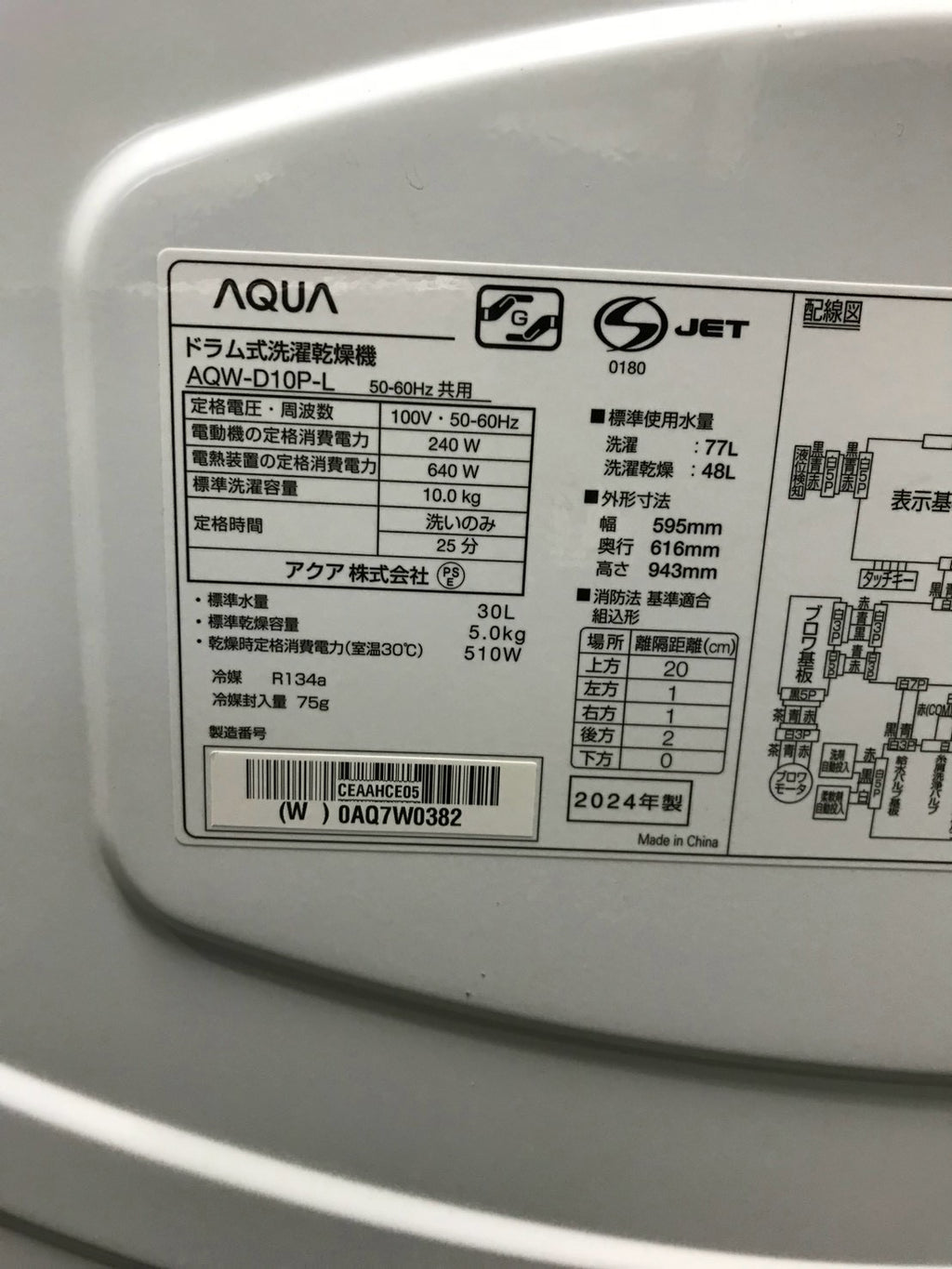 【1年保証】AQUAドラム式洗濯機 AQW-D10P 2024年 洗濯10kg 乾燥5kg