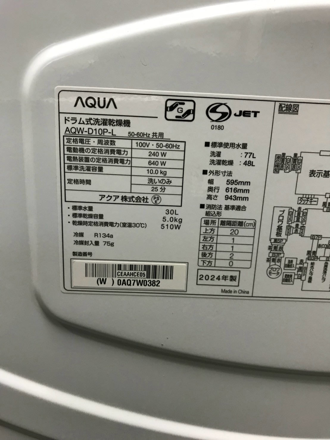 【1年保証】AQUAドラム式洗濯機 AQW-D10P 2024年 洗濯10kg 乾燥5kg