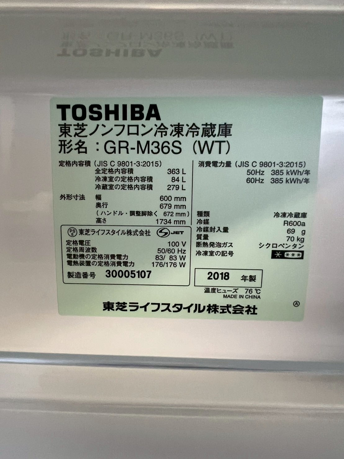 【6ヶ月保証】東芝 3ドア冷蔵庫GR-M36S 2018年製 右開き 363L