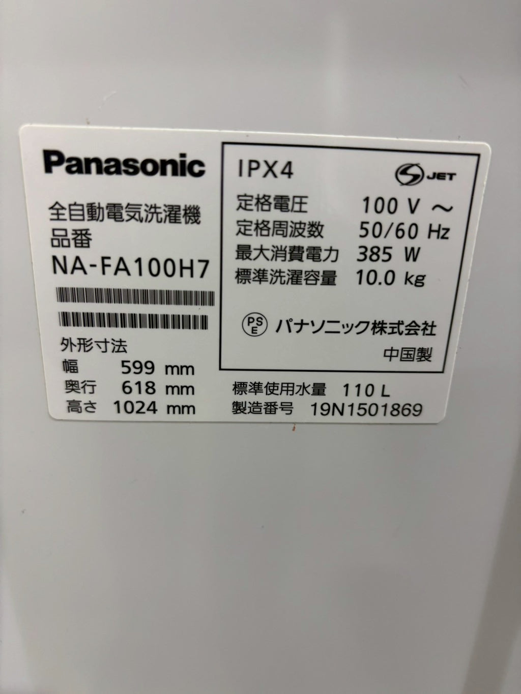 【6ヶ月保証】Panasonic 洗濯機 NA-FA100H7 2019年製 洗濯10kg
