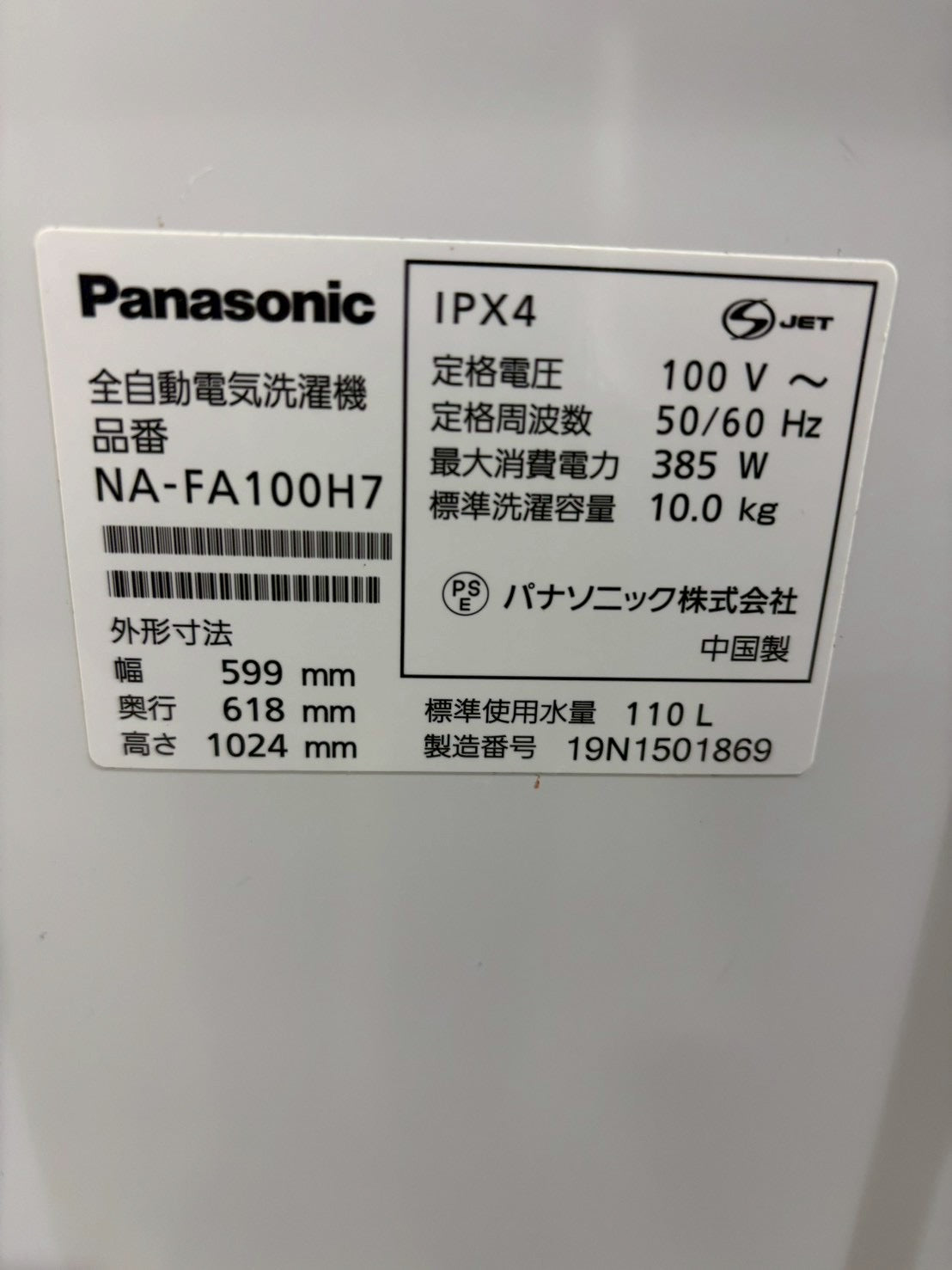 【6ヶ月保証】Panasonic 洗濯機 NA-FA100H7 2019年製 洗濯10kg