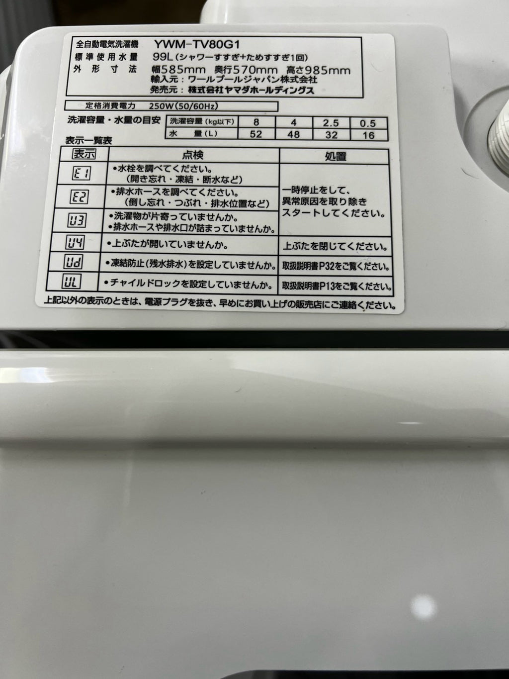 【3ヶ月保証】ヤマダ電機 洗濯機 YWM-TV80G1 洗濯8kg 2022年製