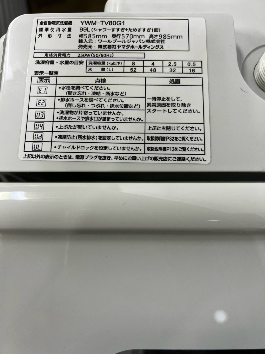 【3ヶ月保証】ヤマダ電機 洗濯機 YWM-TV80G1 洗濯8kg 2022年製