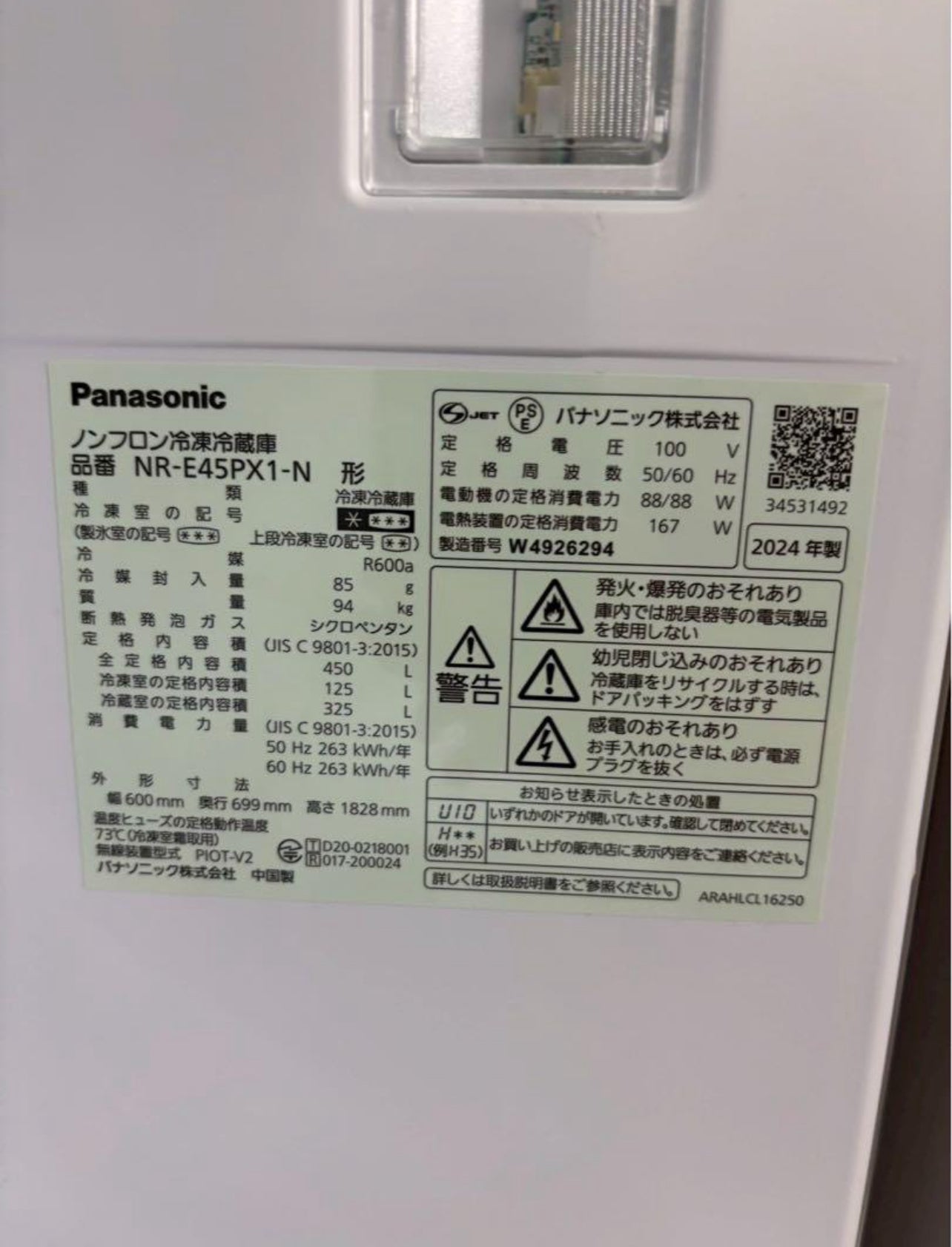 【美品】 Panasonic 冷蔵庫 NR-E45PX1-N 450L 5ドア