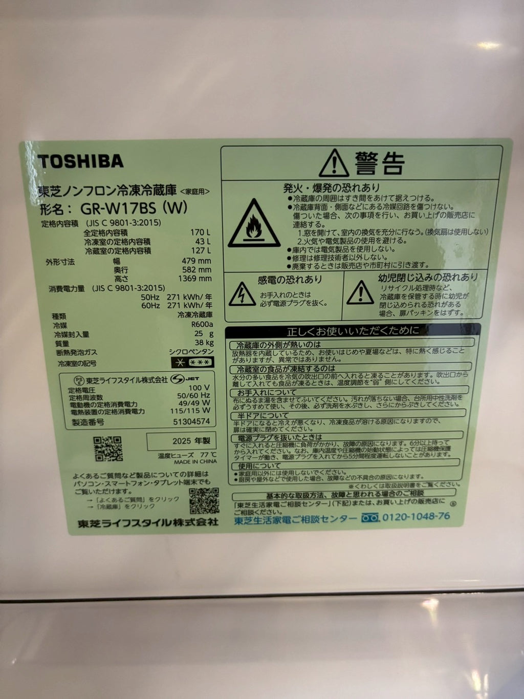 【美品】東芝 2ドア冷蔵庫 GR-W17BS 2025年170L