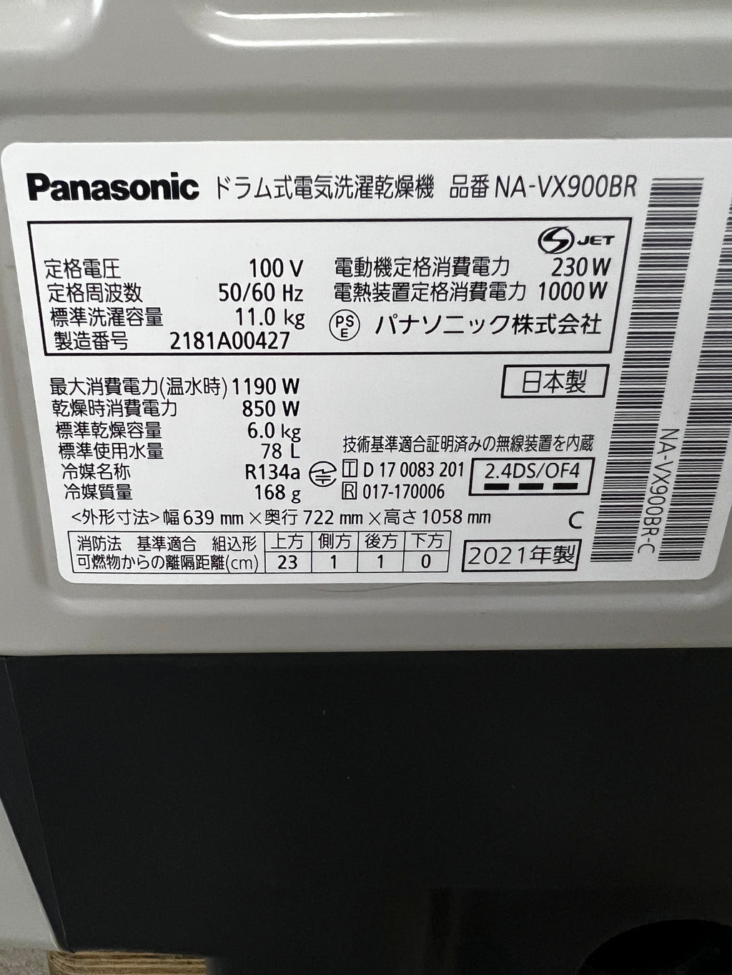 【1年保証/分解洗浄】Panasonic 洗濯機 NA-VX900BR 洗濯11kg 乾燥6kg 2021年